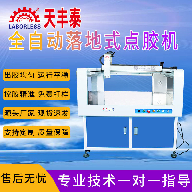 厂家优惠大平台行程点胶机黄胶硅胶自动打胶机AB胶水灌胶机全自动,五金/工具,电动打胶机,淘宝优惠券,粉丝福利购,淘宝优惠卷