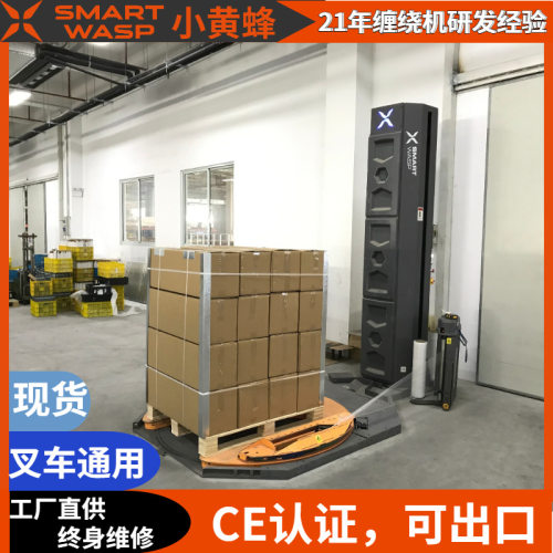 小黄蜂缠绕膜包装机厂家 全自动M型托盘缠绕膜包装机 手叉车适用