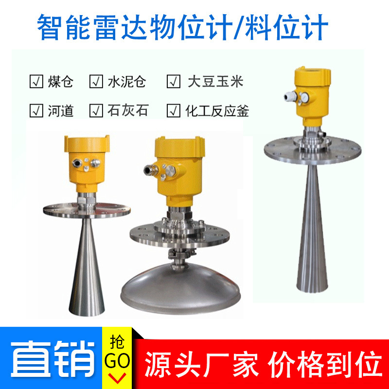 防爆高频雷达料位计厂家 水泥罐粉煤仓数显非接触智能雷达物位计