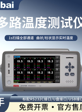 安柏AT4708/4716/4724/4732多路温度测试仪8路温升测试记录巡检仪