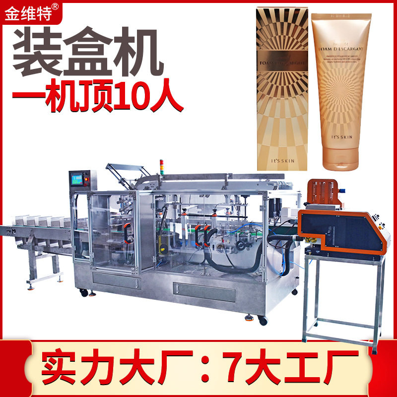 洗护品装盒机 全自动高速扣抵盒乳膏护肤品折盒机  洗面奶装盒机,办公设备/耗材/相关服务,其它,淘宝优惠券,粉丝福利购,淘宝优惠卷