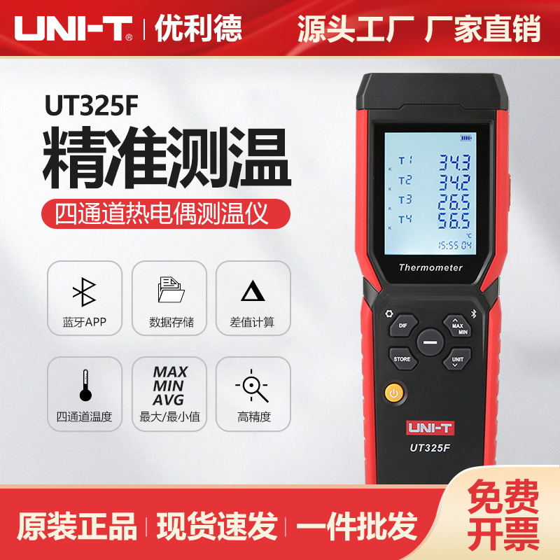 优利德UT325F四通道热电偶测温仪金属加工造纸电子温度检测测试仪