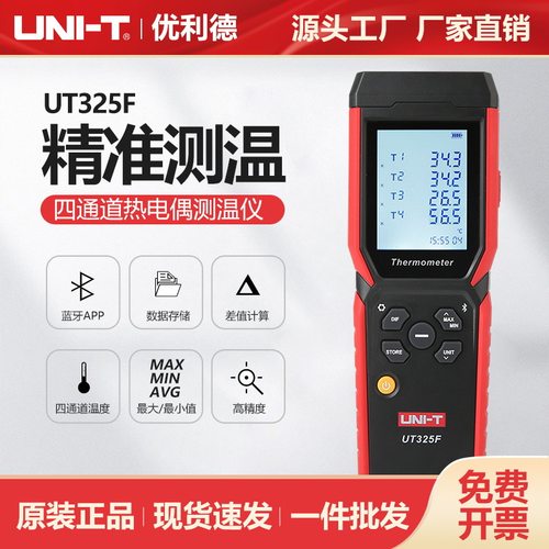 优利德UT325F四通道热电偶测温仪金属加工造纸电子温度检测测试仪