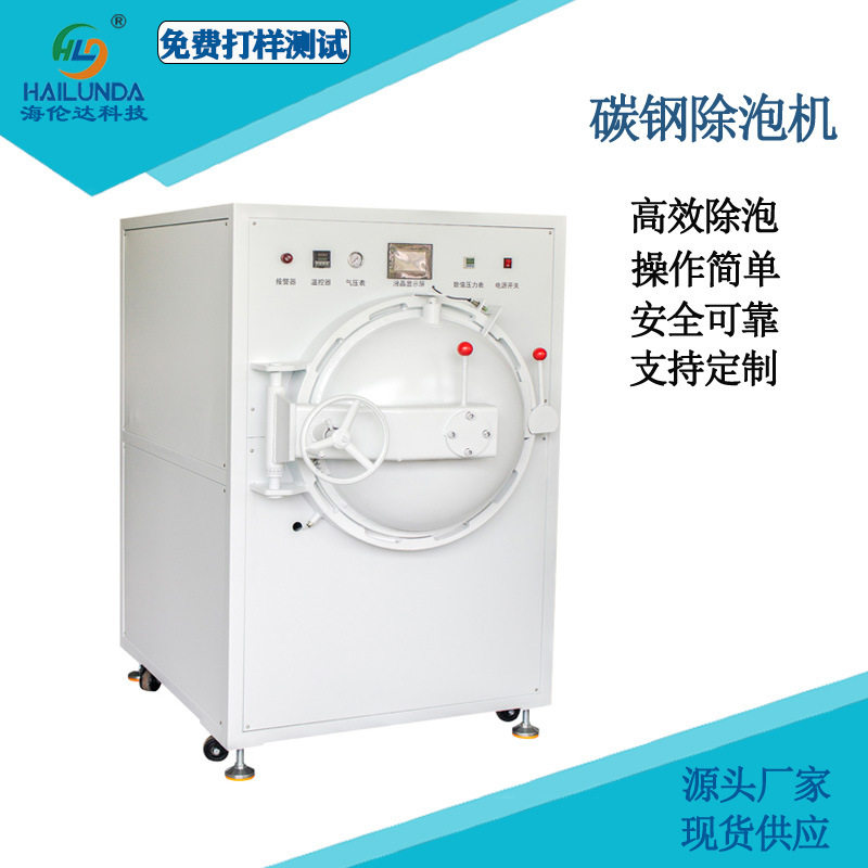 OCA光学胶脱泡机3M胶除泡机贴合后配套除泡机台35寸安全消泡机