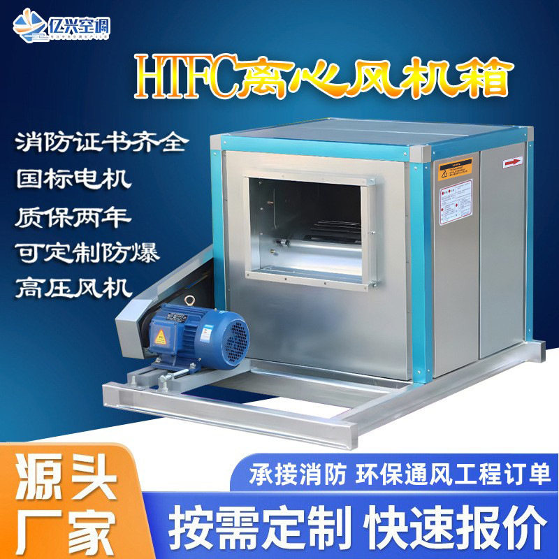 HTFC柜式离心风机箱消防排烟除尘低噪送风变频厂房柜式离心风机箱,清洗/食品/商业设备,其他食品加工设备,淘宝优惠券,粉丝福利购,淘宝优惠卷