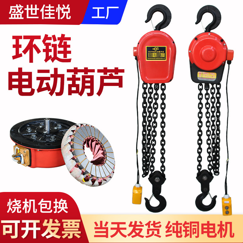 环链电动葫芦DHS型1t3米2t10T6米5吨380v电动链条式倒链提升机