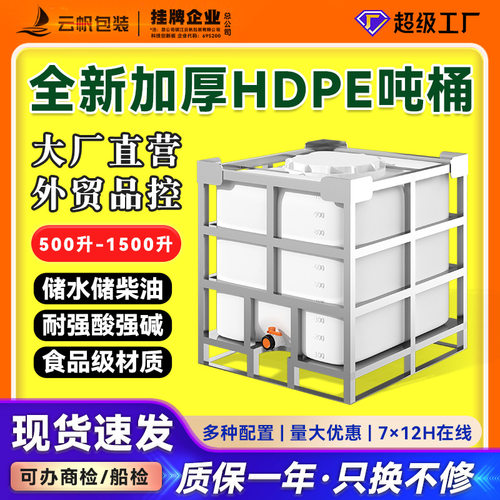 不锈钢框架1000L升IBC吨桶塑料桶储水罐叉车桶化工集装桶650大口