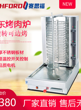 EB-808台式电热中东烧烤炉自动旋转土耳其烤肉拌饭机肉夹馍烤肉炉