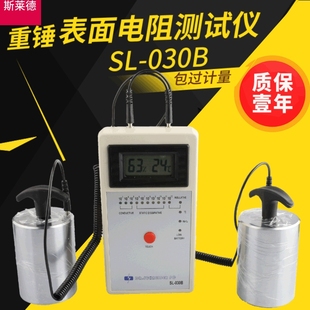 030B重錘式 表面電阻測試儀抗靜電防靜電檢測數(shù)顯溫濕度