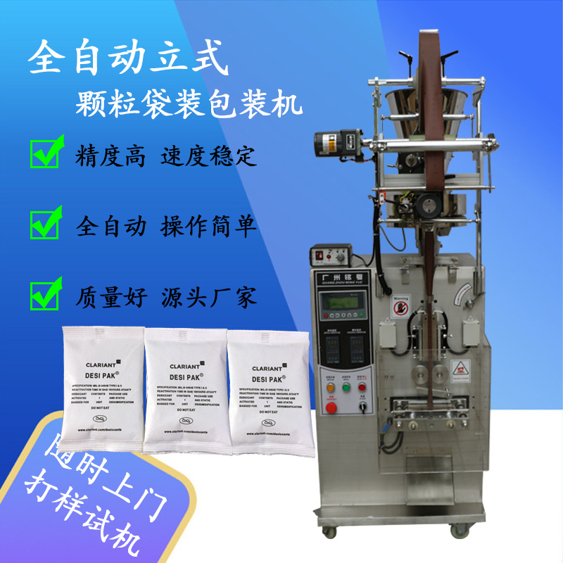 袋装三合一咖啡颗粒包装机全自动长条背封量杯计量高精度±1