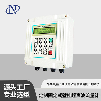 定制固定式壁挂超声波流量计主机超声波流量仪在线流量流速监测仪