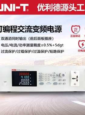 优利德UAP1000A交流电源240V可调可编程变频双通道交流变频电源