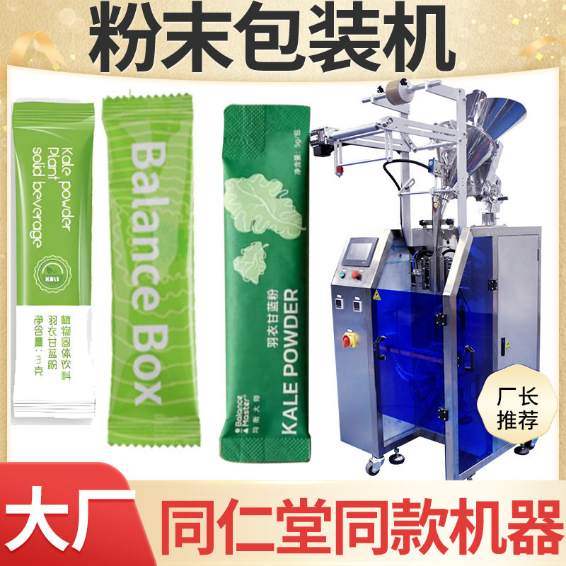奶昔粉包装机 全自动高速袋装膳食纤维包装机 代餐粉包装机,办公设备/耗材/相关服务,其它,淘宝优惠券,粉丝福利购,淘宝优惠卷