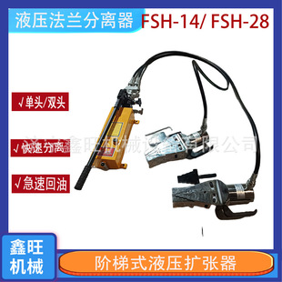 液压法兰分离器扩张器FSH14分体手动消防破拆工具外撑拆卸撑开器