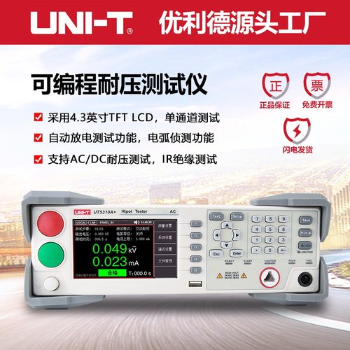 优利德UT5310A+数字耐压仪交流5000V耐压测试仪数显安全耐压测试