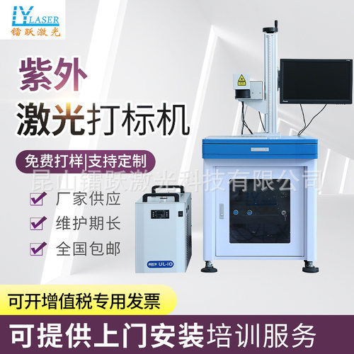 UV紫光激光打标机 塑料 PCB板 水晶玛瑙非金属产品激光镭射 打码