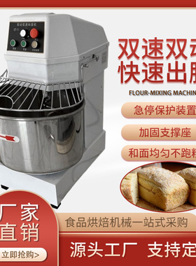 大容量和面机商用大型50L60L搅面机20公斤25kg一包粉揉面机双速