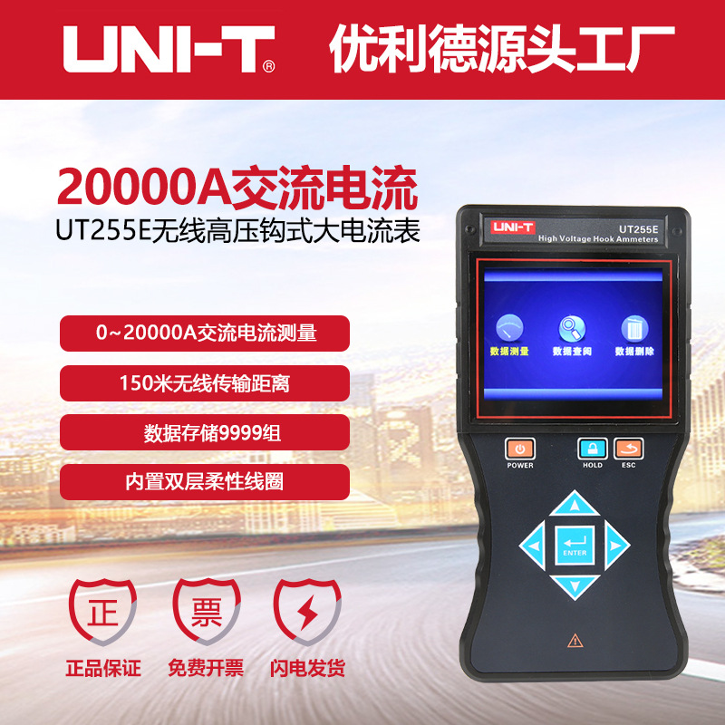 优利德工业品UT255E无线高压钩式大电流表20000A远程漏电流表