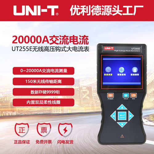 优利德工业品UT255E无线高压钩式大电流表20000A远程漏电流表