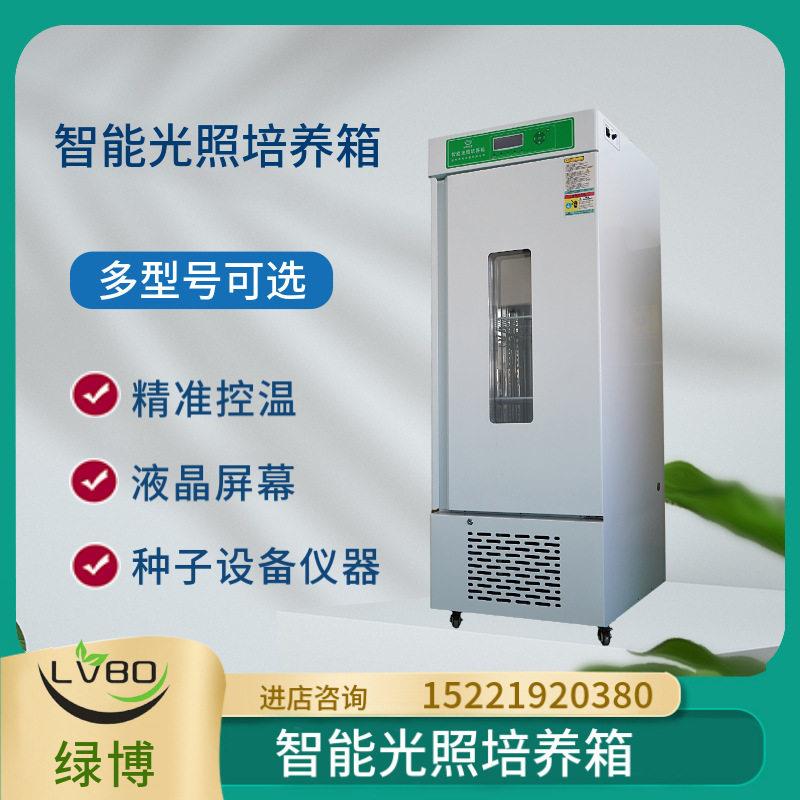 杭州智能液晶光照培养箱LGZ系列种子发芽箱可带GPRS 手机APP