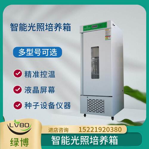 杭州智能液晶光照培养箱LGZ系列种子发芽箱可带GPRS 手机APP
