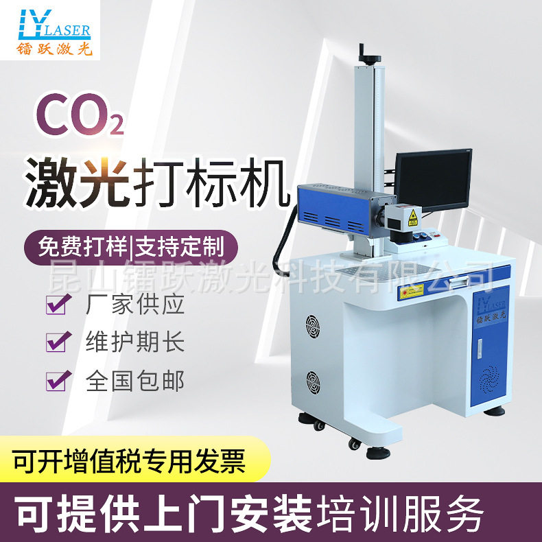 CO2二氧化碳非金属激光打标机 木头 皮革 亚克力 纸张 塑胶镭射机