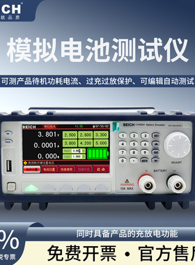 BEICH贝奇 模拟电池测试仪CH906A输入输出充放电一体机线性电源