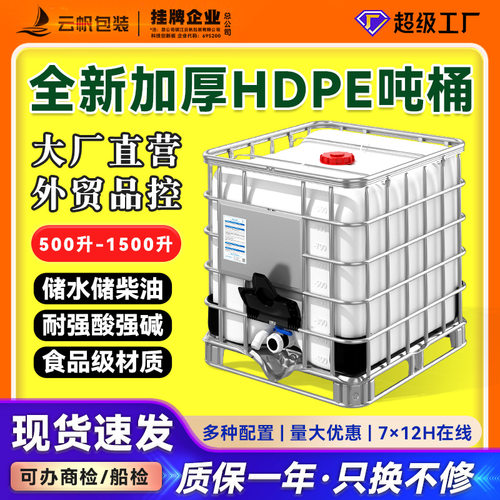 吨桶1000L升全新加厚耐酸碱柴油桶IBC集装桶大容量水桶一吨化工桶