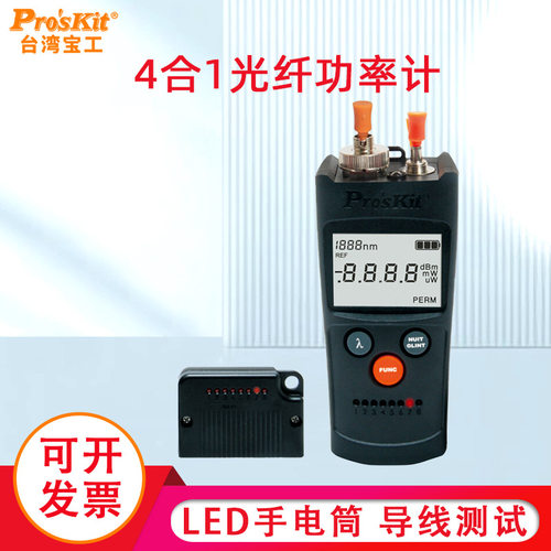 台湾宝工MT-7602-C 4合1光纤功率/断通/网线测试器光功率计红光笔