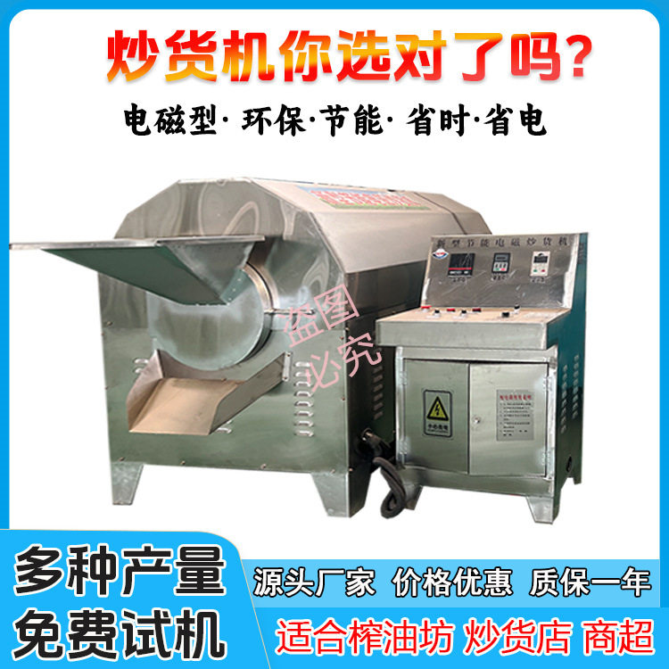 滚筒电磁炒货机干果花生瓜子电炒锅50斤 休闲膨化食品烘炒机 现货