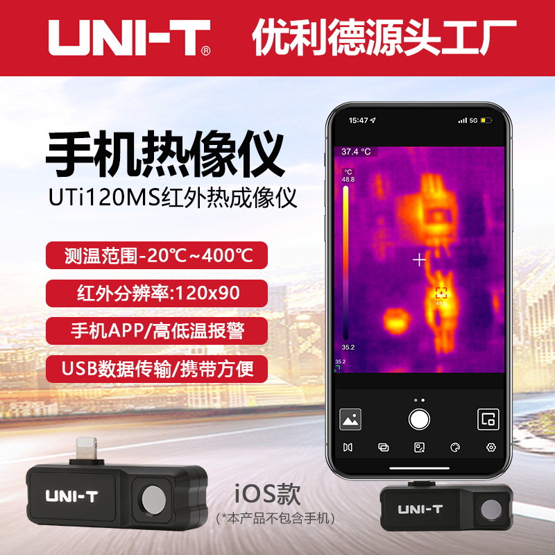 优利德UTi120MS苹果手机便携式红外热像仪地暖管道电力机柜巡检仪