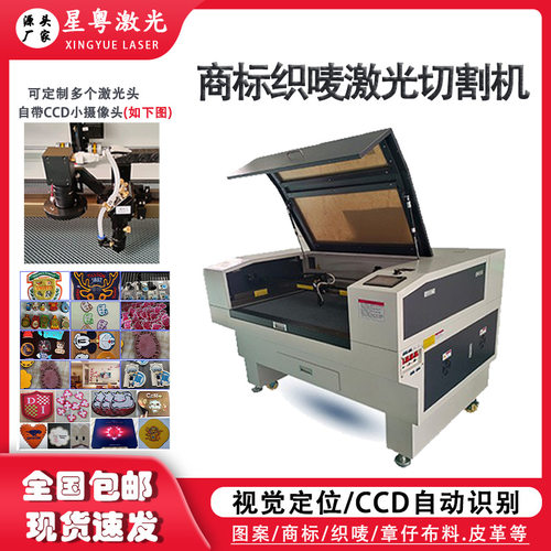 亚克力切割机海绵pet水洗标真皮布料激光机ccd摄像定位激光切割机