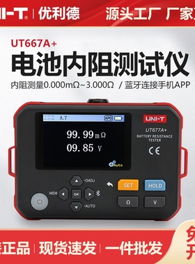 优利德电池内阻测试仪UT677A+高精度铅蓄锂电压容量充放电检测仪