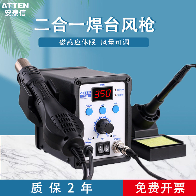 安泰信AT8586热风枪焊台烙铁二合一恒温调温热风枪拆焊台数显700W
