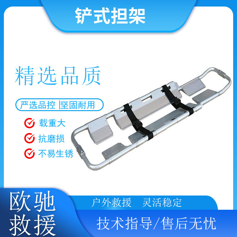 YJK-B-4加厚铲式担架六片/四片简易救援担架铝合金伸缩式担架