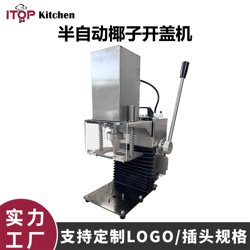 商用电动椰子开盖机椰王椰皇