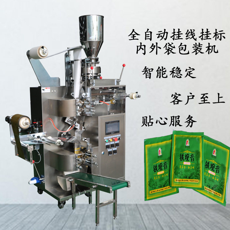不锈钢全自动袋泡茶包装机多功能内外立式分装绿茶灌装机智能