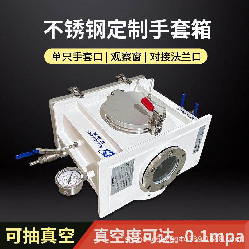 304不锈钢手套箱实验室只手操作简易厌氧氮气全开门真空手套箱