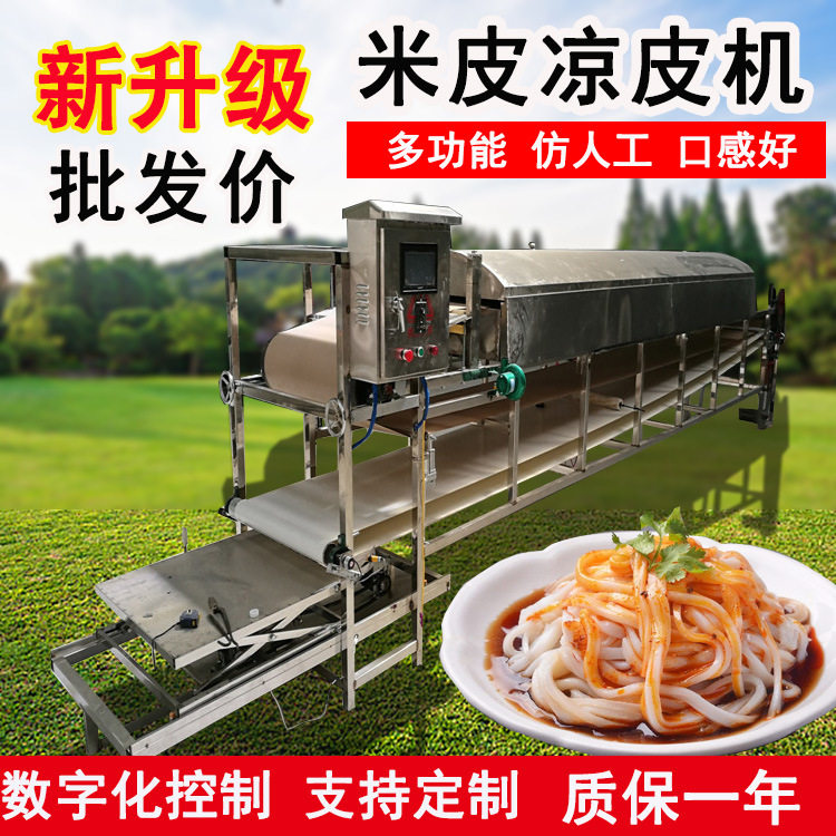 苕皮米皮机 全自动蒸汽式酿皮机 大小型商用凉皮机