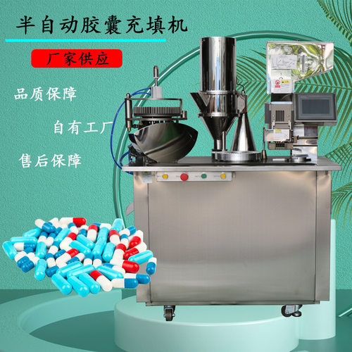 厂家供应硬胶囊粉末颗粒灌装充填机实验室小型半自动胶囊充填机