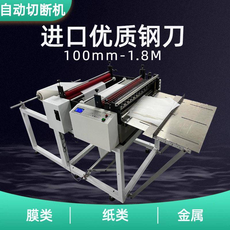 卷材自动裁剪机无纺布装饰布剪布机离型膜珍珠棉修断机PCPVC裁片
