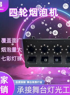 1500wled四孔烟泡机酒吧气氛庆典婚庆婚礼节目舞台演出烟雾泡泡机