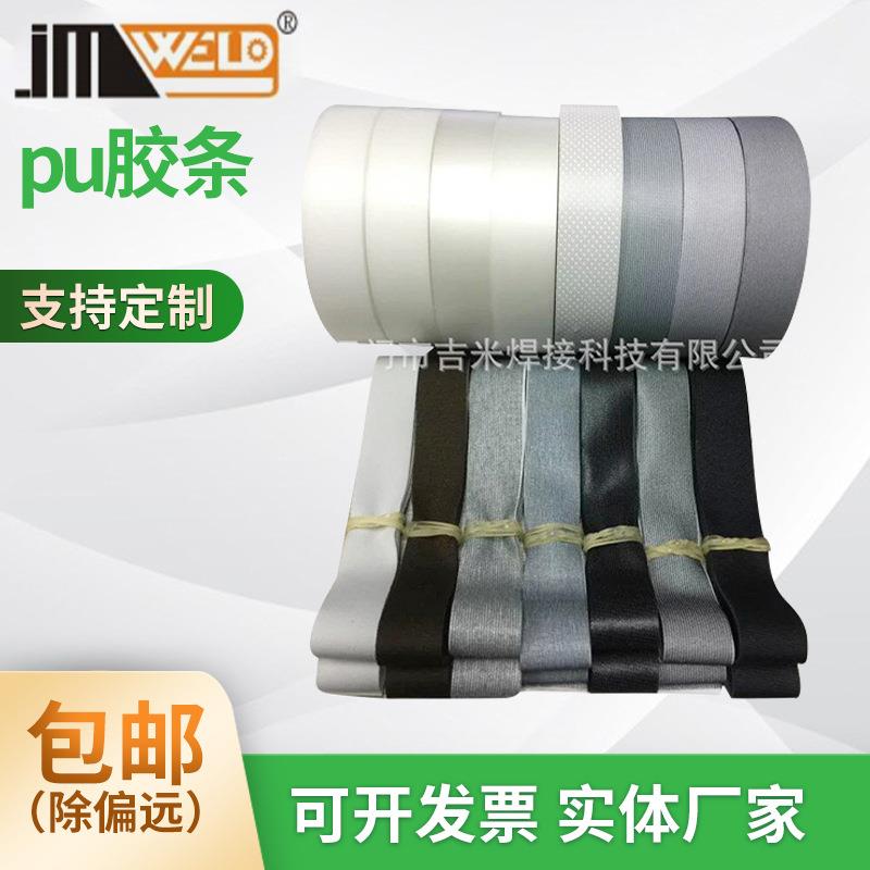 厂家312CH服装三层带服装辅料网布pu帐篷雨衣胶条防水