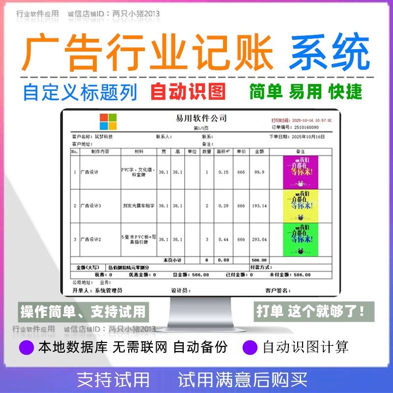 广告公司开单管理系统喷绘打印记账软件广告装饰图文印刷订单加工