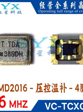 26MHZ SMD2016 贴片晶振 26M 26.000MHZ 压控温补 VC-TCXO 1.5PPM