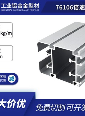 工业铝型材76106倍速链3倍速节距27.5自动化循环车间生产线输送带
