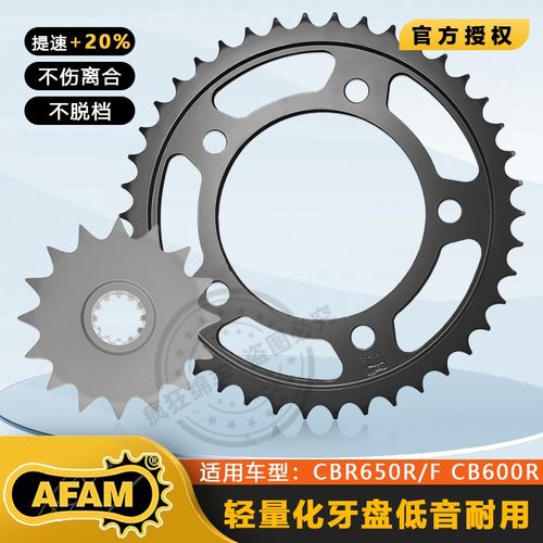 德国AFAM链条牙盘 大小 链轮 飞 前后牙盘 改装 CBR650R/F CB600R