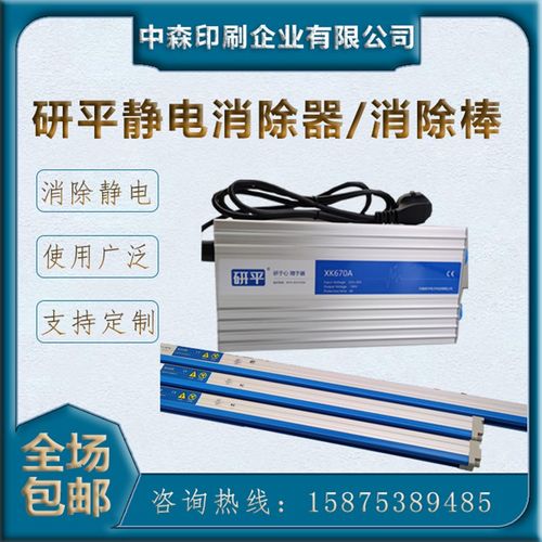 研平XK601A制袋机XK608B静电消除器XK700A消除棒