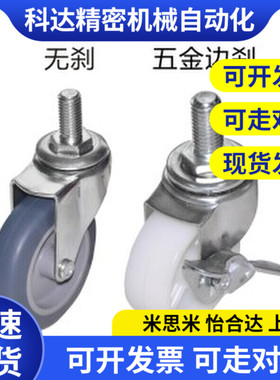 J-CPC01/02-D50/7s5/100工业脚轮 容许载荷35~120kg 丝杆活动型