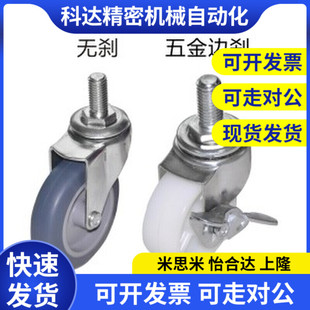 D50 7s5 100工业脚轮 120kg 容许载荷35 丝杆活动型 CPC01